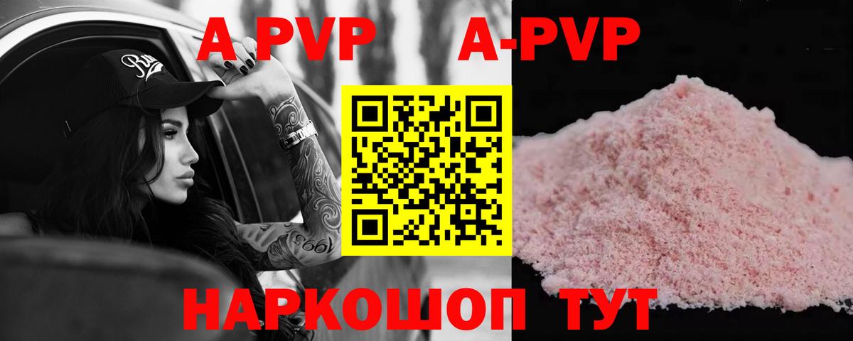 A PVP крисы CK Волгодонск