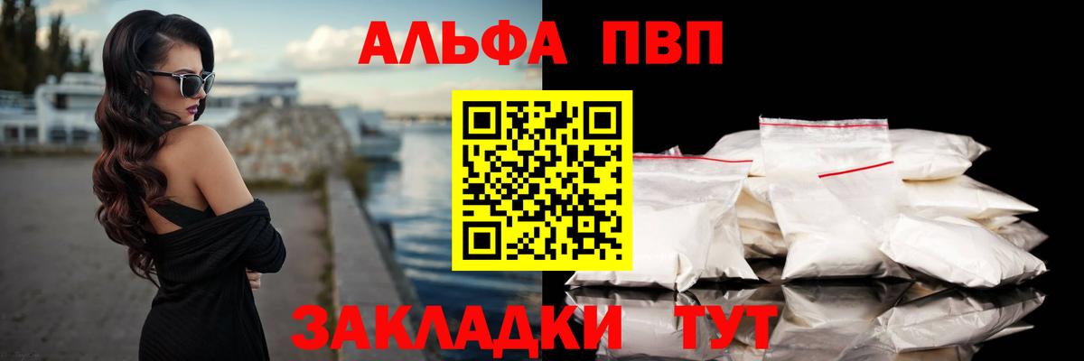 Alfa_PVP мука  APVP Соль  APVP СК  магазин продажи наркотиков  Волгодонск  Вход с VPN 