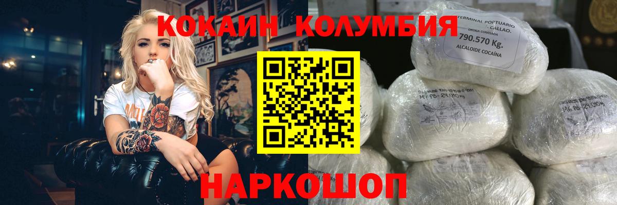 Кокаин 99% Волгодонск