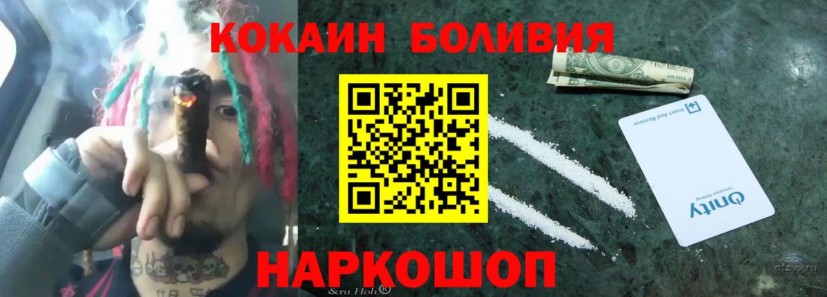 КОКАИН  Кокаин Боливия  Волгодонск  Вход с VPN  Cocaine VHQ 