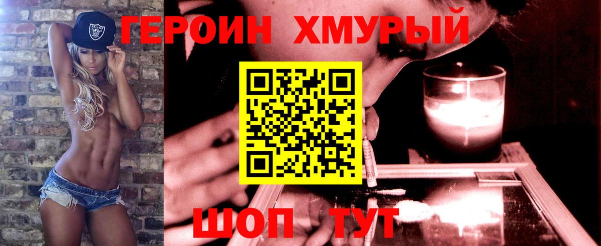 Волгодонск  Героин  Вход с VPN  Героин афганец 