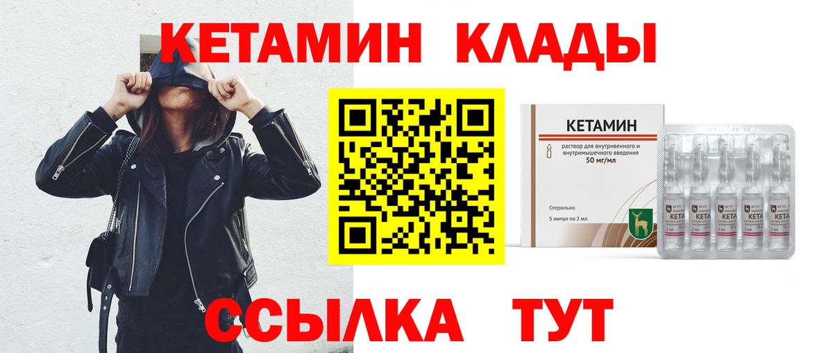 Волгодонск  Кетамин VHQ  Вход с VPN  КЕТАМИН VHQ 