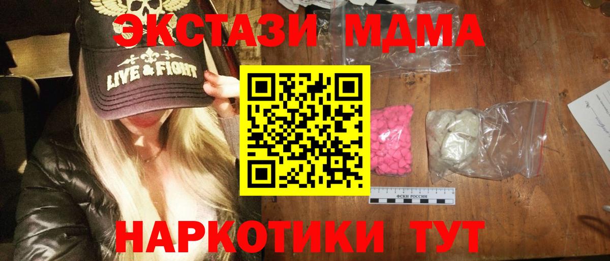 МДМА кристаллы  МДМА молли  Волгодонск  Вход с VPN 