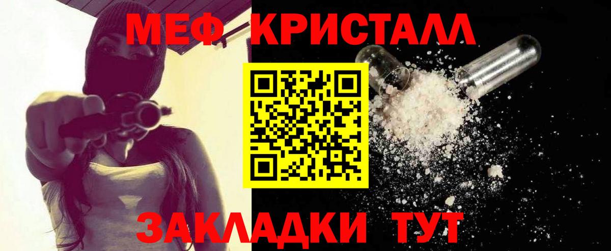 Меф кристаллы Волгодонск