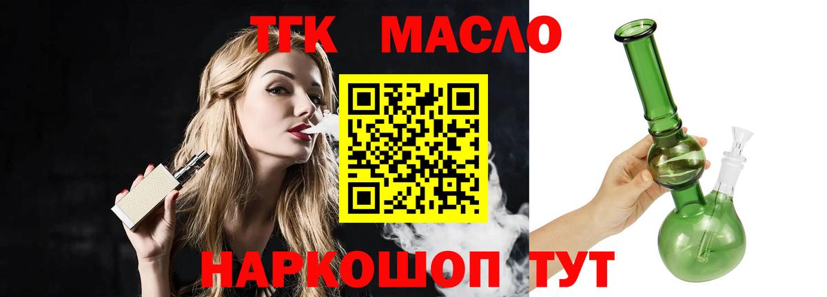 Дистиллят ТГК вейп Волгодонск